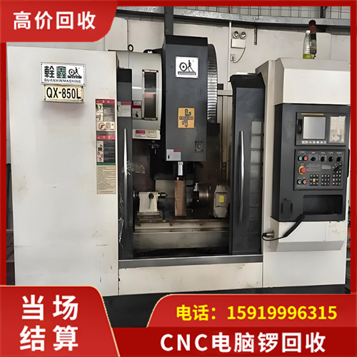電腦鑼回收