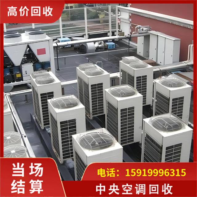 中央空調(diào)回收